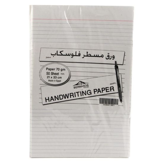 صورة ورق فلوسكاب مسطر زوجي 50 ورقة 21 × 29.7 سم A4، 70 جم – برناسوس