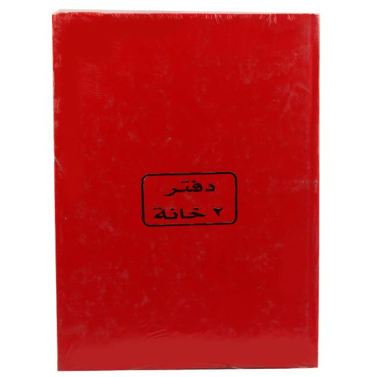 صورة دفتر 2 خانة أبيض 200 ورقة 70جرام برناسوس