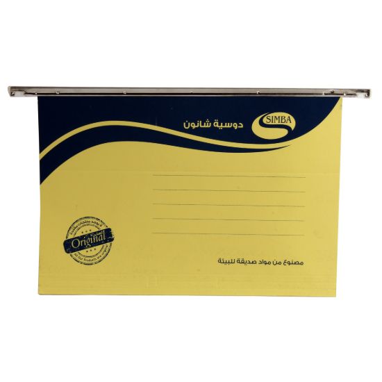 صورة دوسيه شانون فلوسكاب أصفر – سيمبا